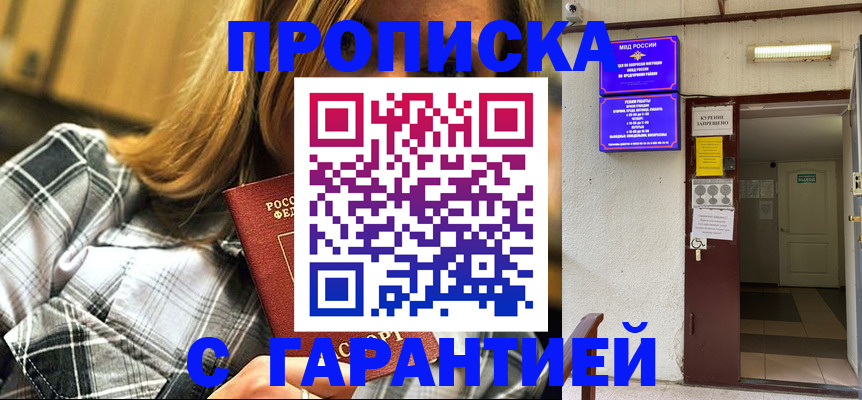 временная регистрация в Черемхово