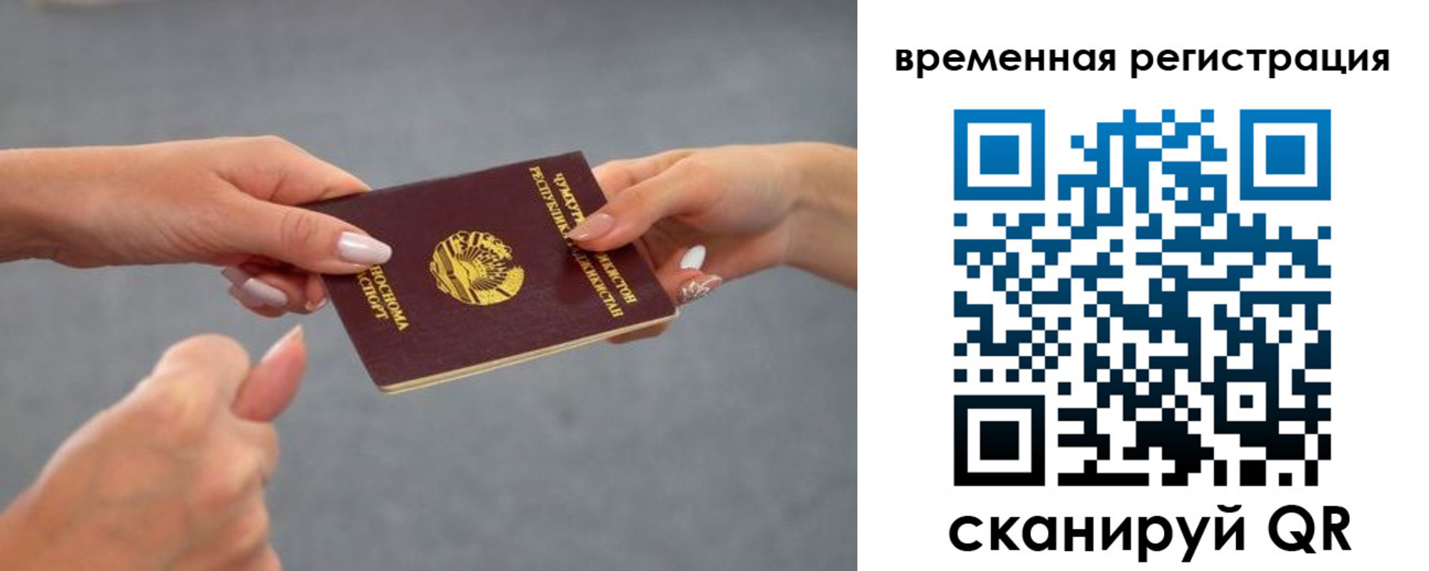 временная регистрация для школы в Черемхово