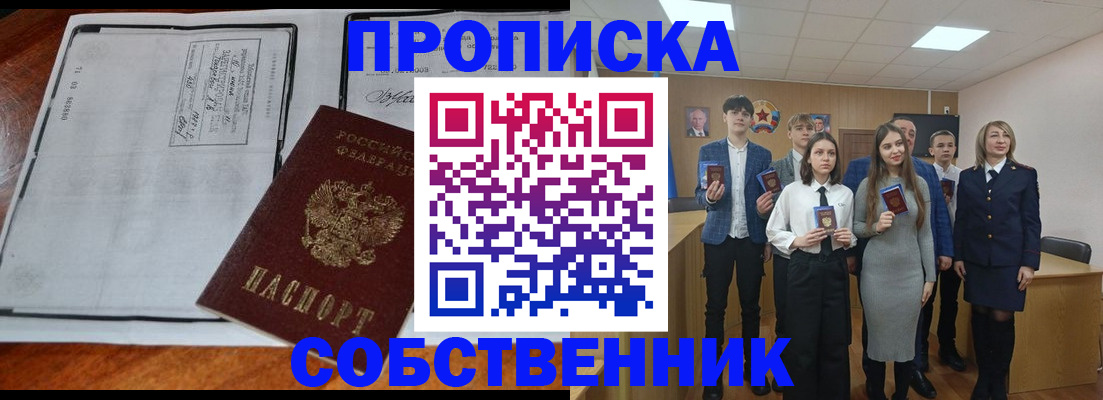 прописка законно в Черемхово