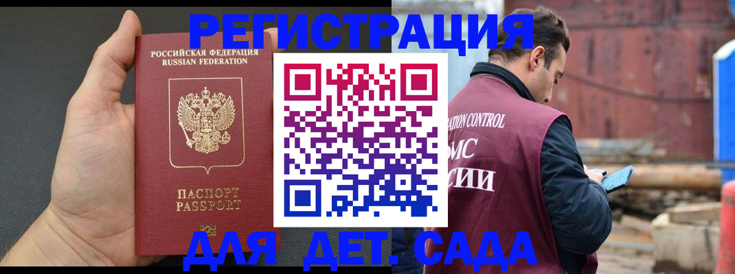 временная регистрация для школы в Черемхово