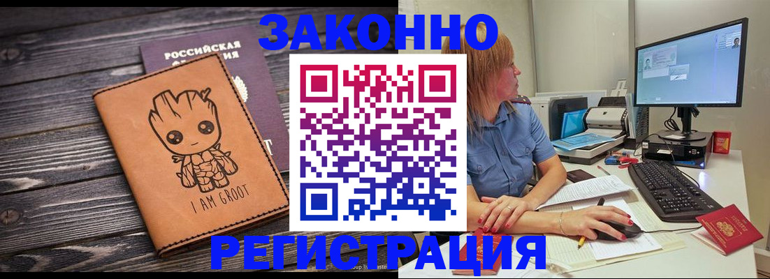 прописка в Черемхово