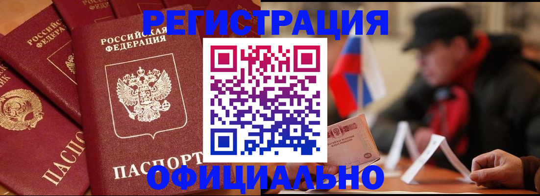 прописка паспорт в Черемхово