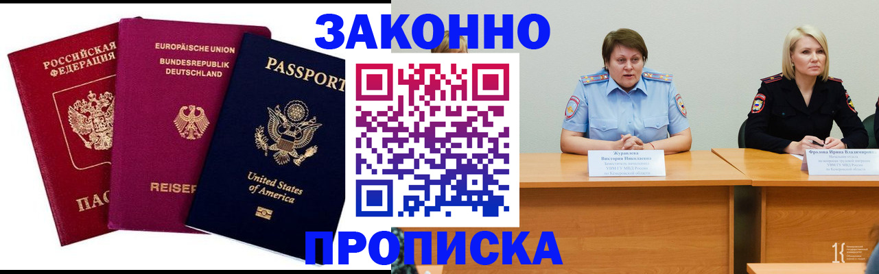 прописка регистрация в Черемхово
